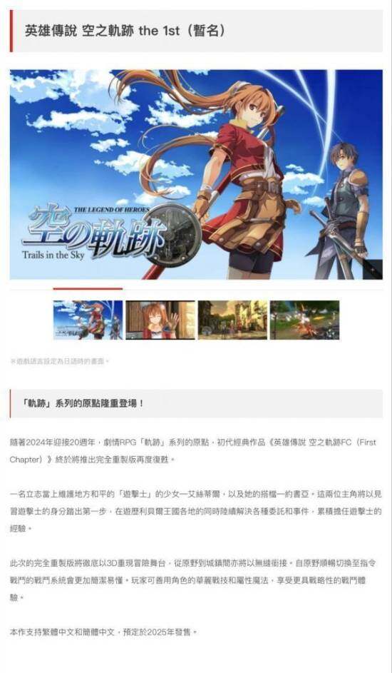 空之軌跡多平臺(tái)發(fā)布，Steam即將上線！宣傳圖2