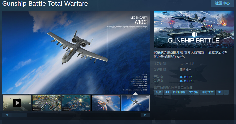 《軍團(tuán)之爭：全面開戰(zhàn)》Steam頁面亮相