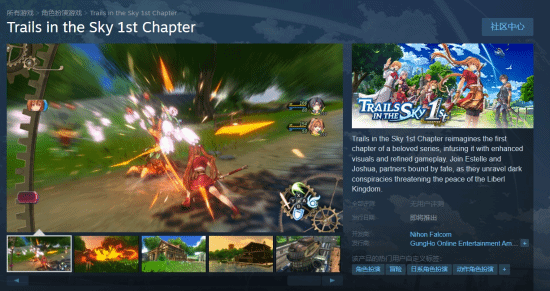 空之軌跡多平臺(tái)發(fā)布，Steam即將上線！