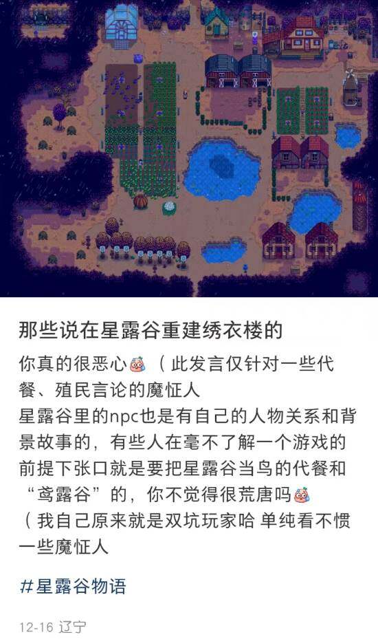 《代號(hào)鳶》玩家“賽博殖民”《星露谷物語》，社區(qū)矛盾激化