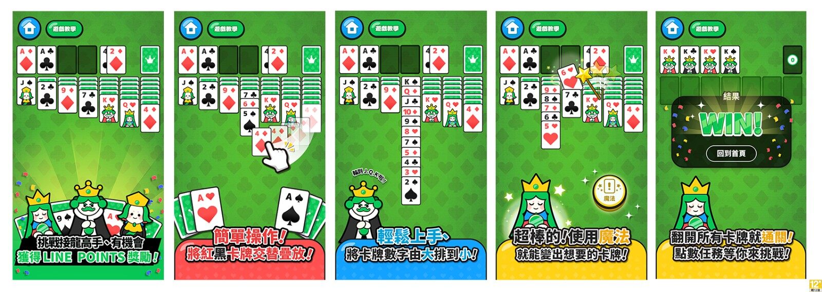 《LINE接龍高手》上線，贏LINE POINTS！宣傳圖2