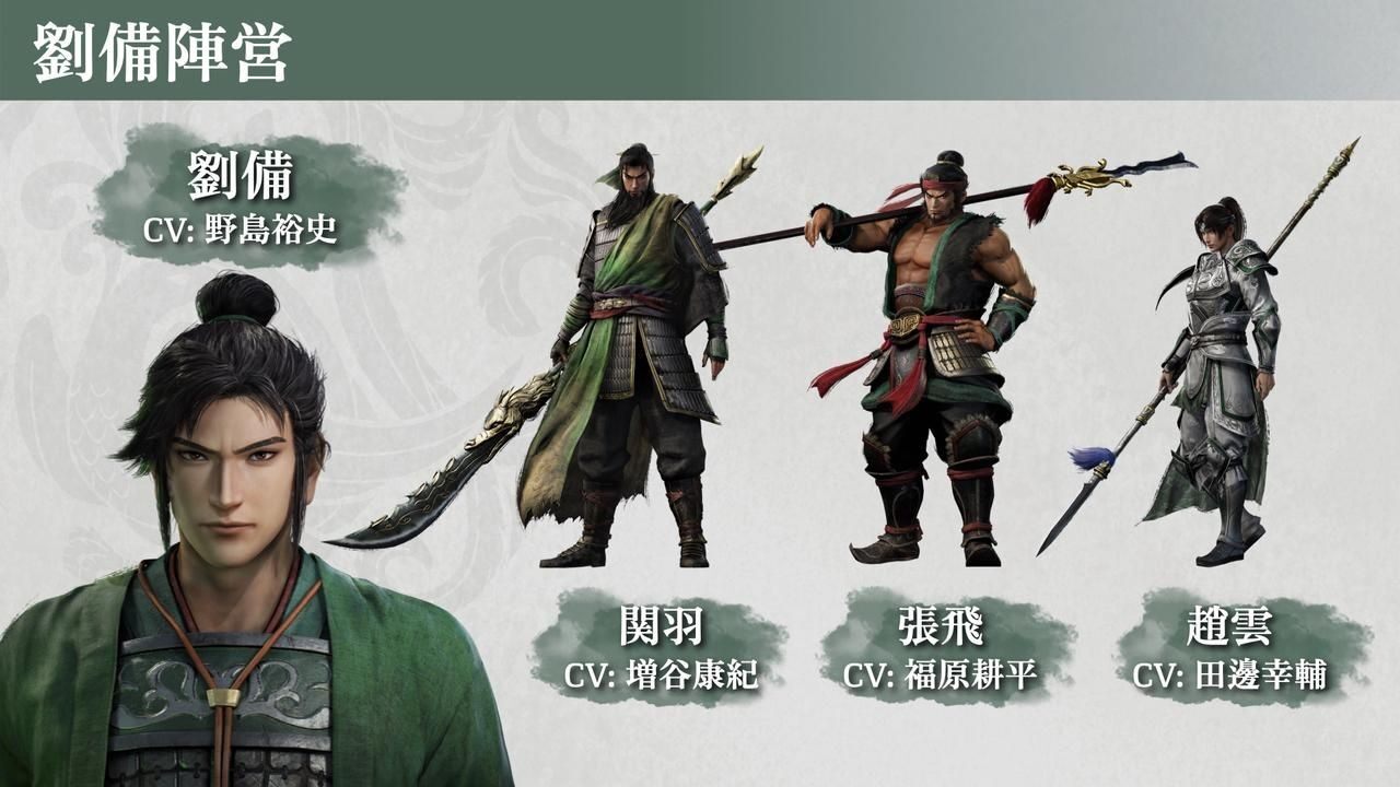 《真三國(guó)無(wú)雙：起源》劉備武將陣容揭秘