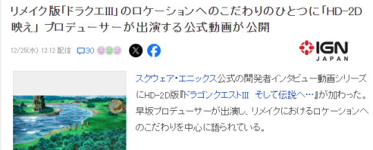 《勇者斗惡龍 3：HD - 2D 重制版》強(qiáng)化外景制作宣傳圖2