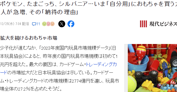 日本玩具市場規(guī)模破萬億，成人成消費主力宣傳圖2