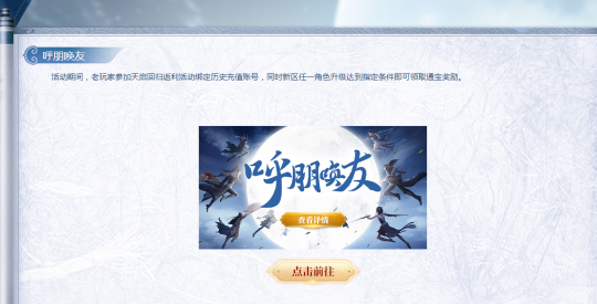 劍嘯九州“墨染千秋”新服福利大揭秘宣傳圖6
