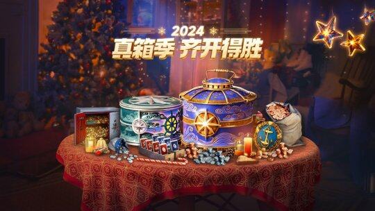 《戰(zhàn)艦世界》真箱季，圣誕豪禮大放送