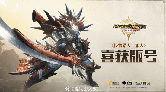 《怪物獵人：旅人》手游版號(hào)獲批，玩家期待測(cè)試開(kāi)啟宣傳圖2