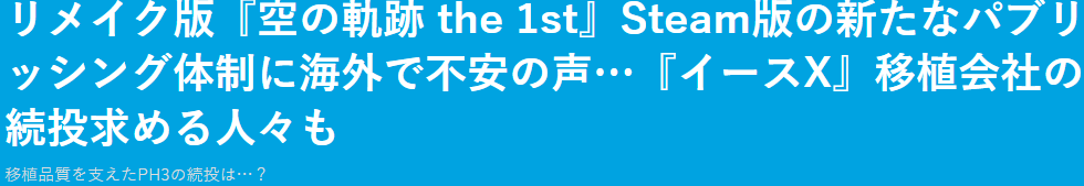 《英雄傳說:空之軌跡》即將登陸多平臺(tái)，換發(fā)行商引關(guān)注宣傳圖2