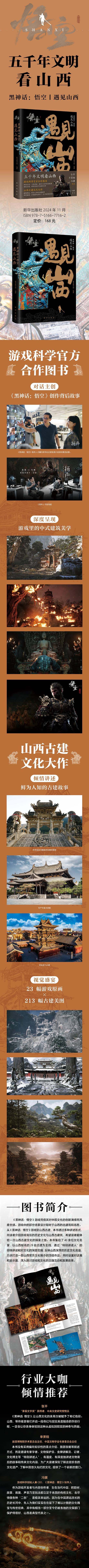 《黑神話：悟空》官方圖書(shū)亮相天貓，揭秘游戲與山西古建之美宣傳圖2