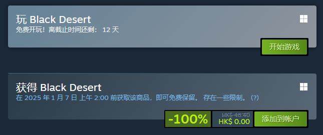《黑色沙漠》Steam限免活動(dòng)再度開啟