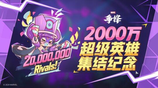 《漫威爭(zhēng)鋒》：2024年游戲界的璀璨之星宣傳圖3