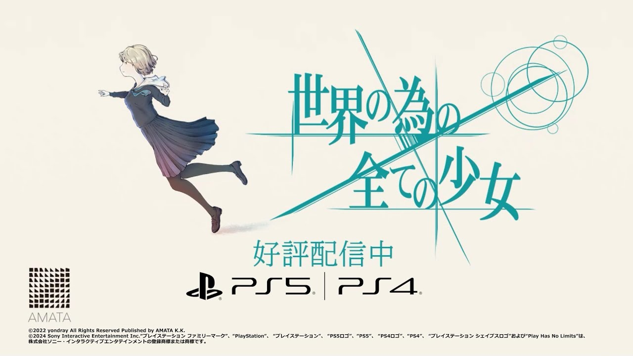 《為了世界的全部的少女》PS平臺(tái)今日上線，支持簡(jiǎn)中