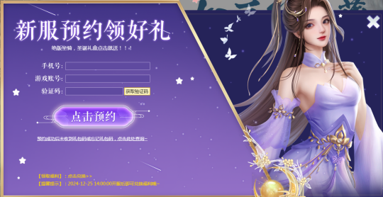劍嘯九州“墨染千秋”新服福利大揭秘宣傳圖3