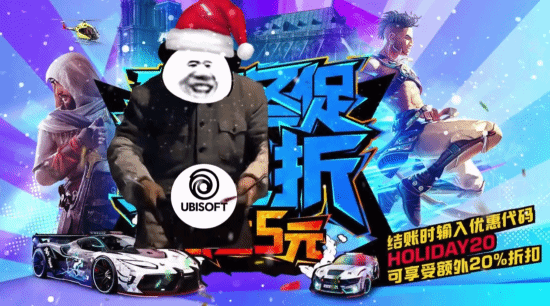 育碧冬季大促，游戲低至5元起