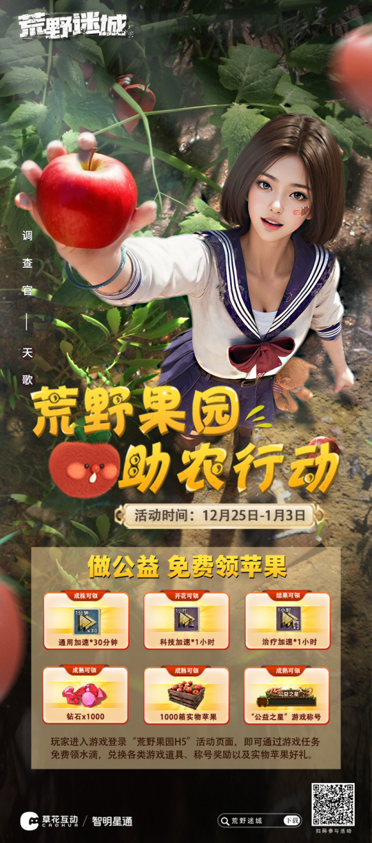 《荒野迷城》狂歡季：助農(nóng)與游戲樂趣兼得宣傳圖4