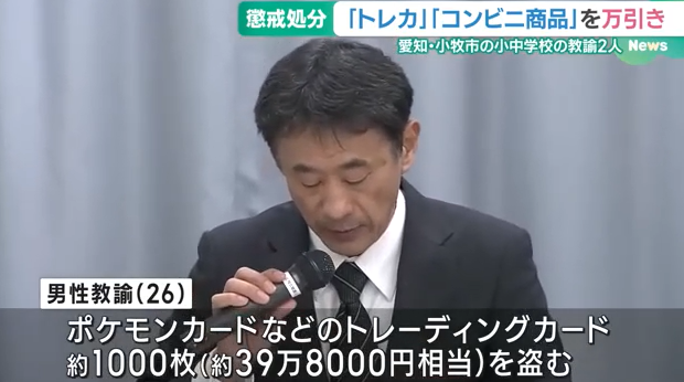 日本教師盜千張寶可夢(mèng)卡被停職