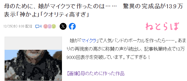《我的世界》驚現(xiàn)神級雕塑：玩家女兒致敬櫻井敦司宣傳圖2