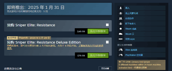 《狙擊精英：抵抗》即將發(fā)售，Steam版采用D加密引熱議宣傳圖2
