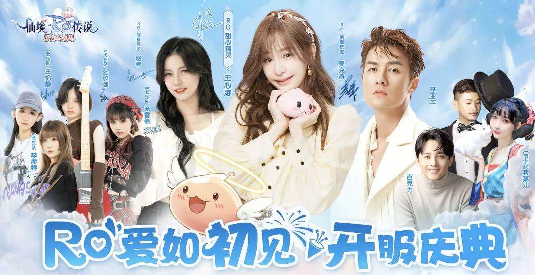 《仙境傳說：愛如初見》的創(chuàng)新營銷策略宣傳圖2