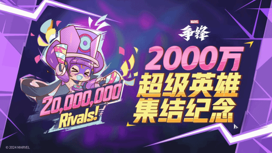 《漫威争锋》全球玩家破2000万，网友发现趣味Bug