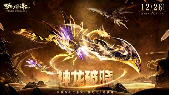 夢幻新誅仙：2025全新內(nèi)容震撼來襲