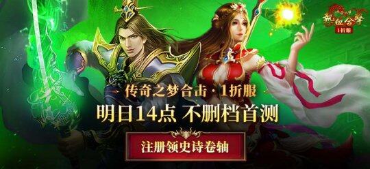 《傳奇之夢(mèng)》1.85合擊一折福利版來襲
