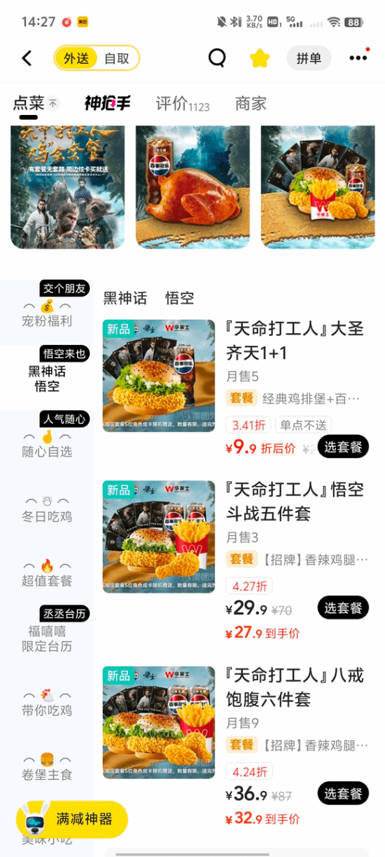 美華萊士聯(lián)動(dòng)《黑神話》，推出特別套餐送周邊宣傳圖2