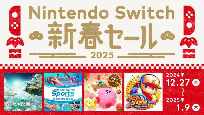 任天堂Switch新年大促，多款游戲折扣來(lái)襲