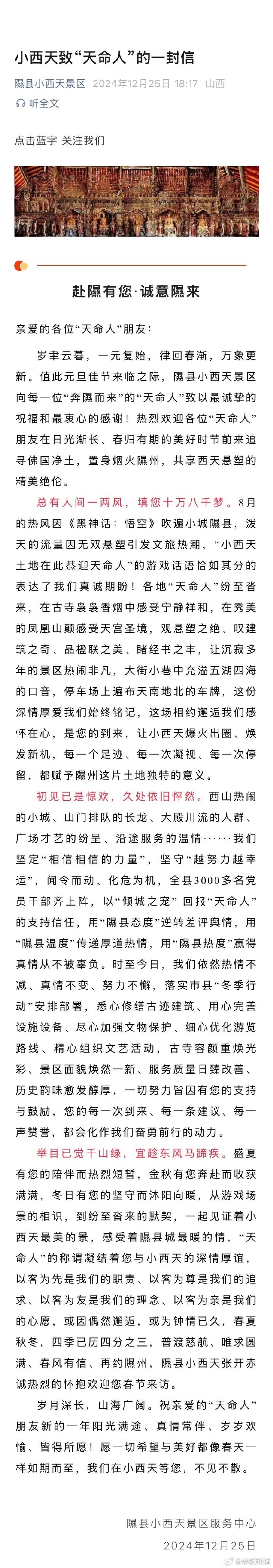 隰縣小西天景區(qū)：游戲帶火旅游新熱點(diǎn)宣傳圖2