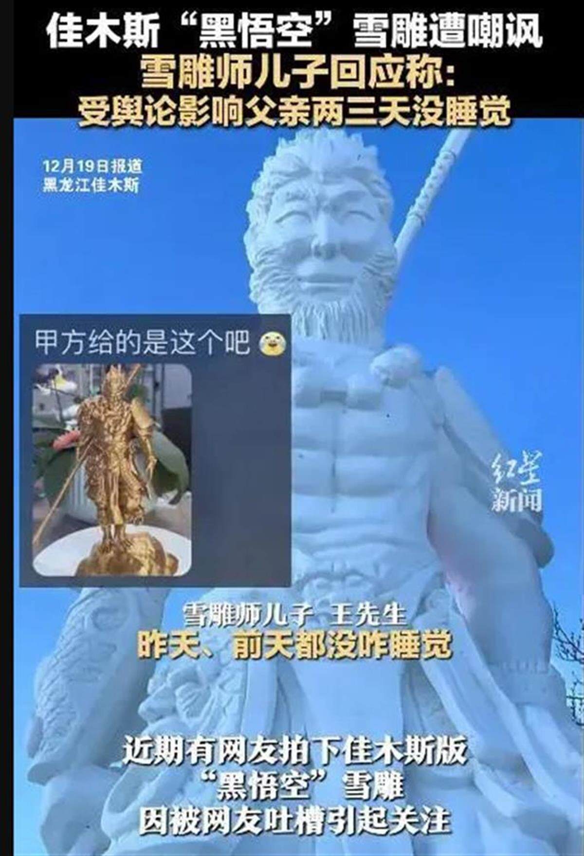 佳木斯“黑悟空”雪雕成網(wǎng)紅，催生雪雕創(chuàng)作大賽