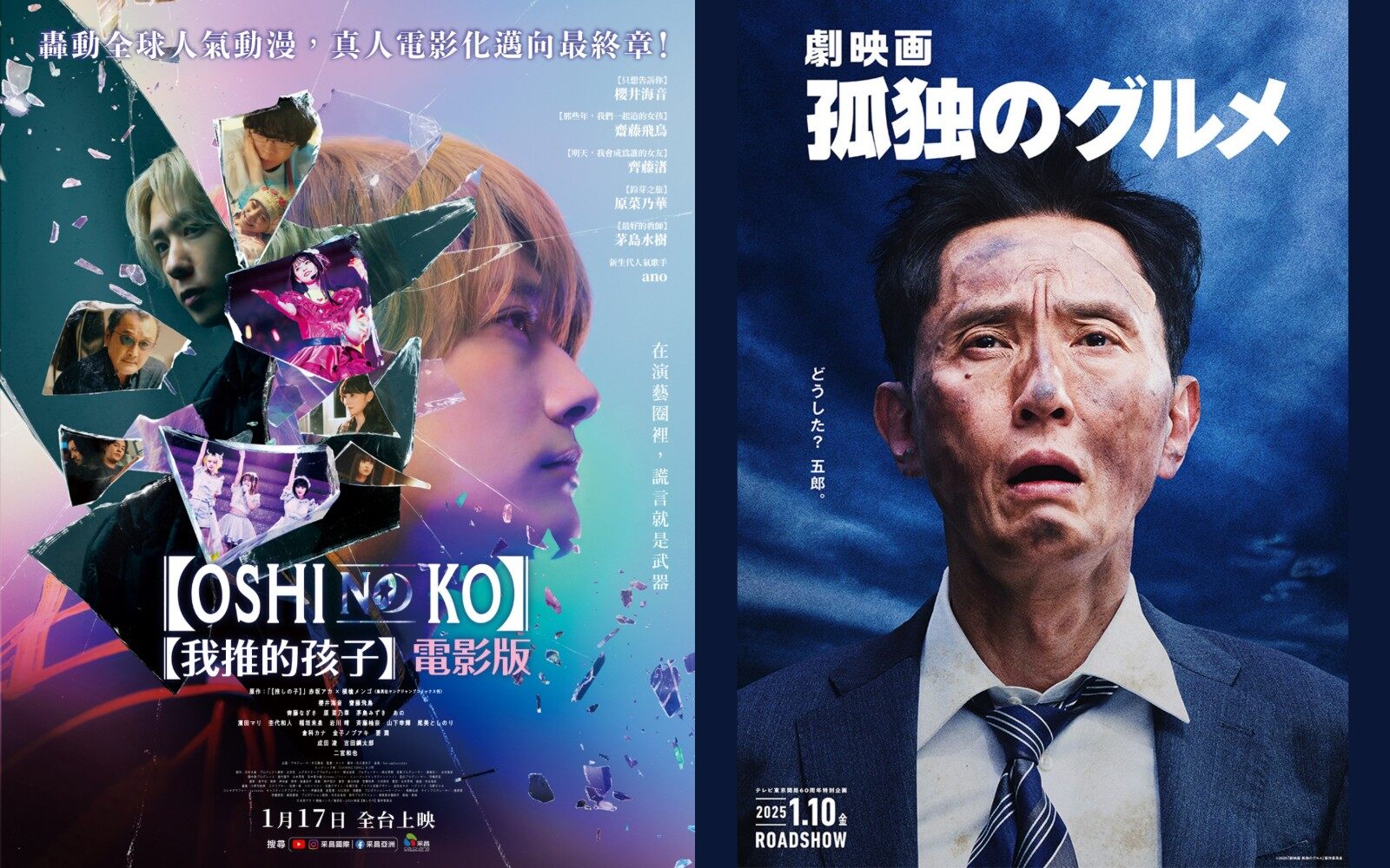 《孤獨的美食家》《我推的孩子》真人版消息