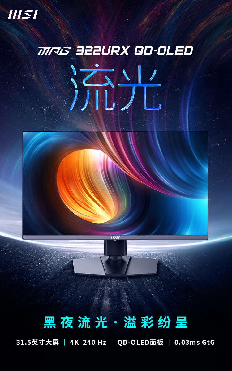 MSI推出高性能MPG 322URX顯示器，預(yù)售開啟