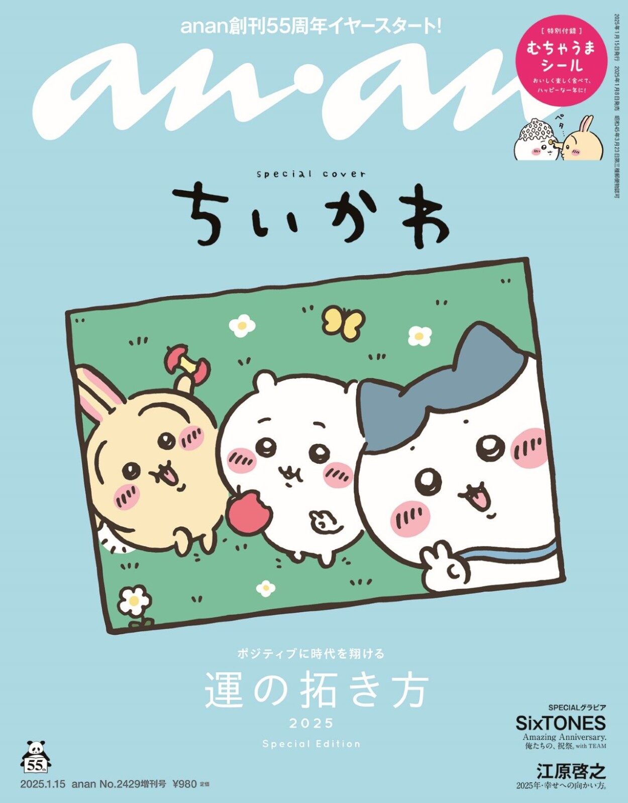 an?an 2429 號(hào)增刊特別版即將發(fā)售