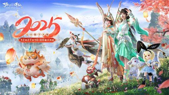 夢幻新誅仙：2025全新內容震撼來襲宣傳圖3