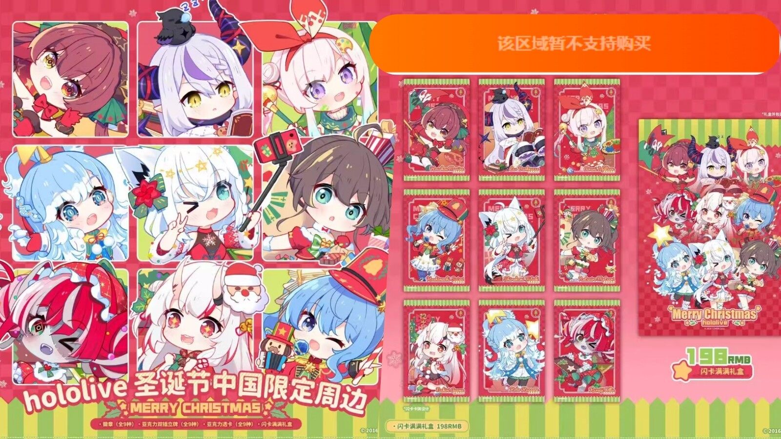 hololive推出中國(guó)限定周邊及相關(guān)情況