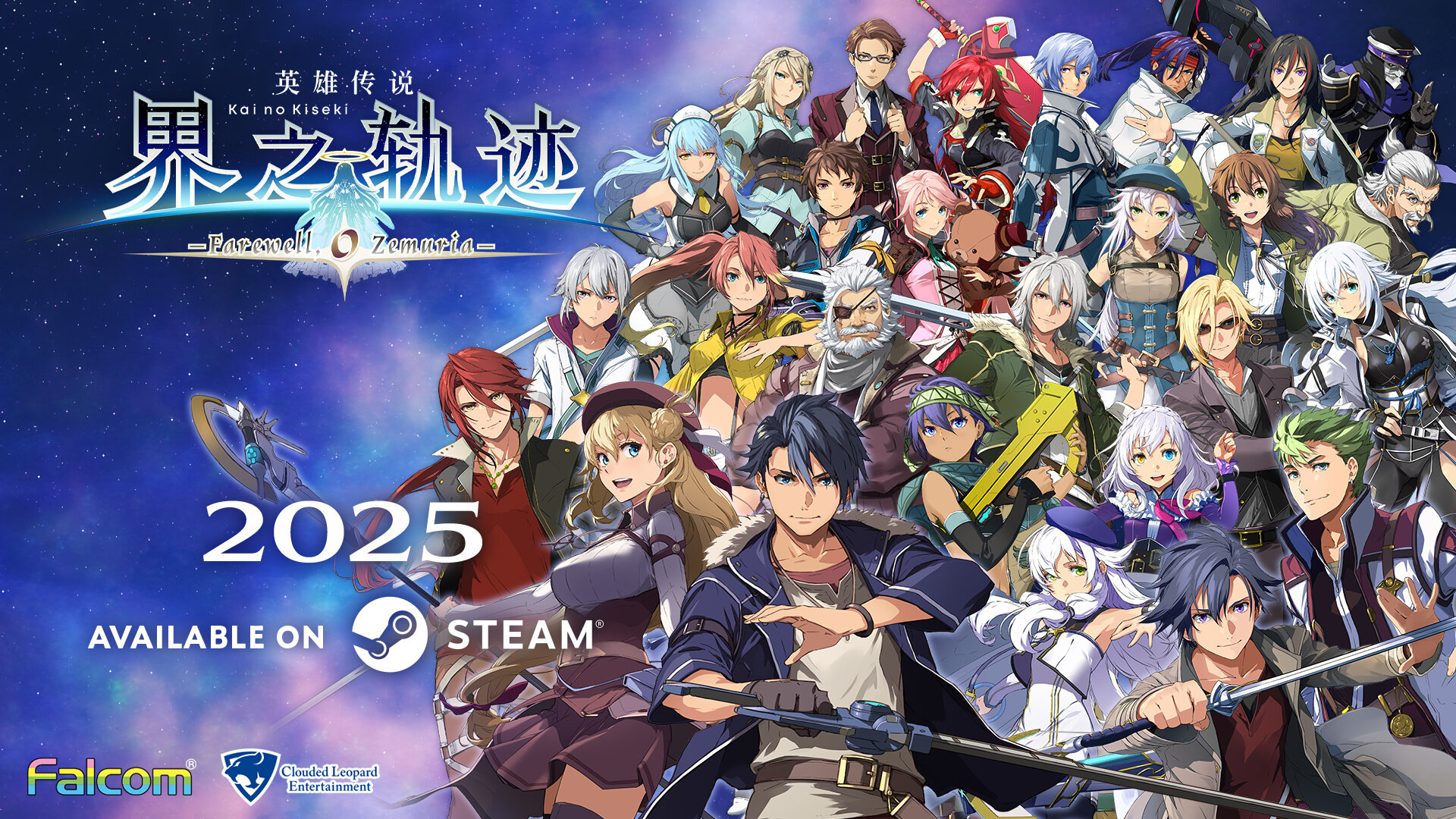 《英雄傳說：界之軌跡》中文版預(yù)定2025年登陸Steam