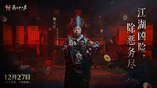 燕云十六聲新BOSS揭秘：黑財神與深藏不露的鄭鄂宣傳圖2