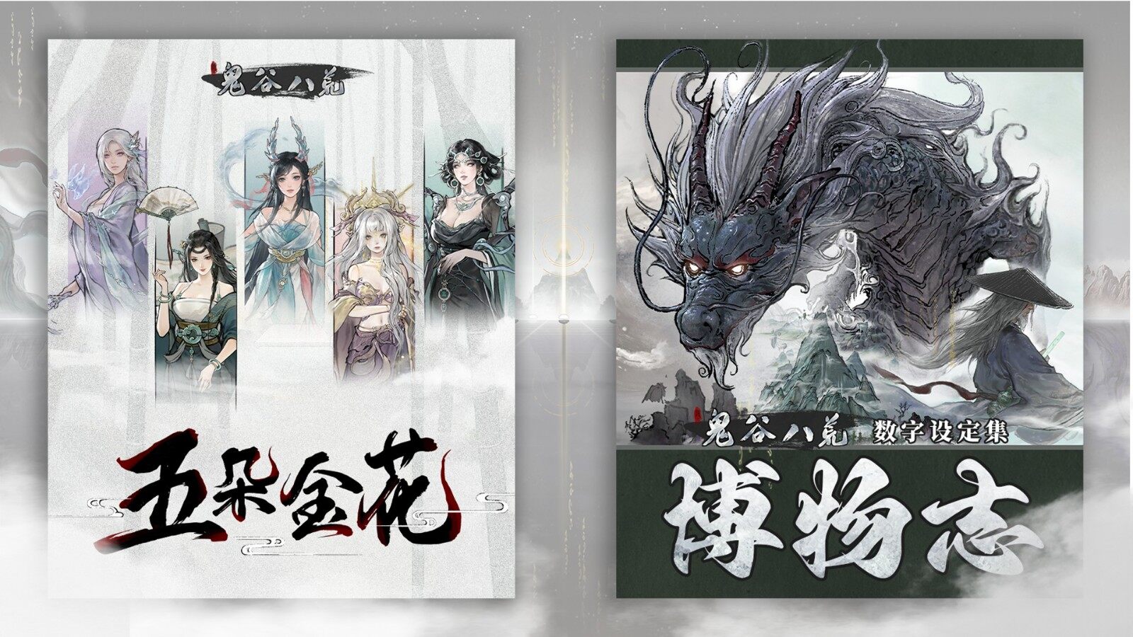 《鬼谷八荒》大更新，新內(nèi)容搶先看宣傳圖2