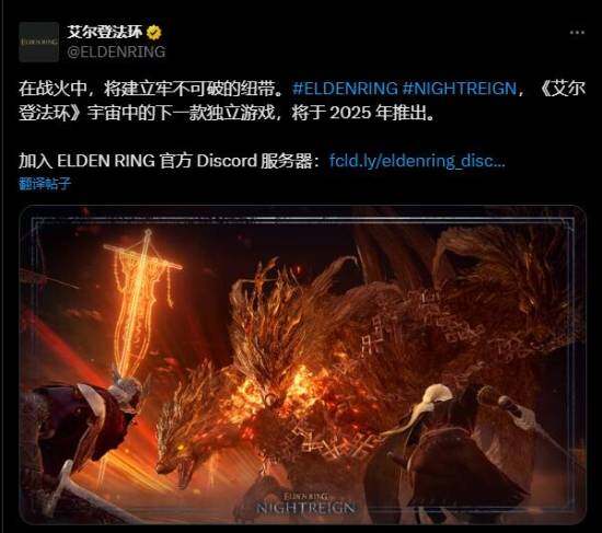 《艾爾登法環(huán)：黑夜君臨》新視覺(jué)圖公布，僅支持單人和三人模式