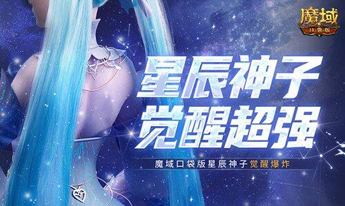 星辰神子在“凜冬神臨”中覺醒，將重返T0