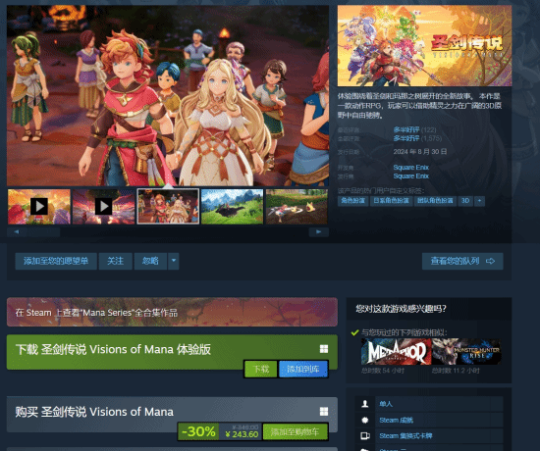 《圣劍傳說(shuō) Visions of Mana》Steam打折，網(wǎng)易櫻花工作室變動(dòng)