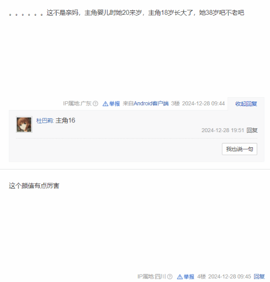 《燕云十六聲》養(yǎng)母顏值引熱議宣傳圖2