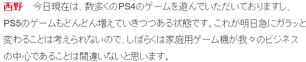 索尼CEO西野秀明：云游戲興起，但家庭主機仍是核心宣傳圖3