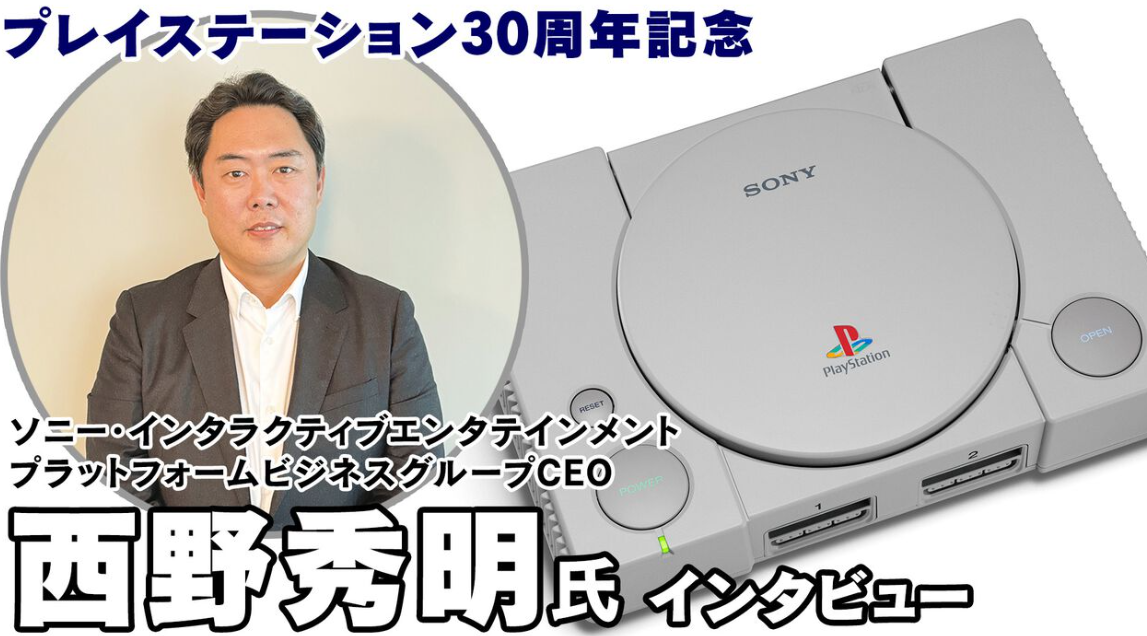 索尼CEO西野秀明：云游戲興起，但家庭主機(jī)仍是核心