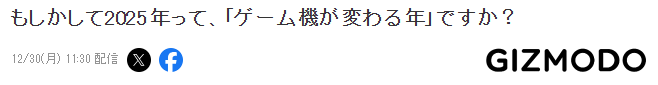 2025年游戲機(jī)市場(chǎng)前瞻：新競(jìng)爭(zhēng)格局初現(xiàn)宣傳圖2