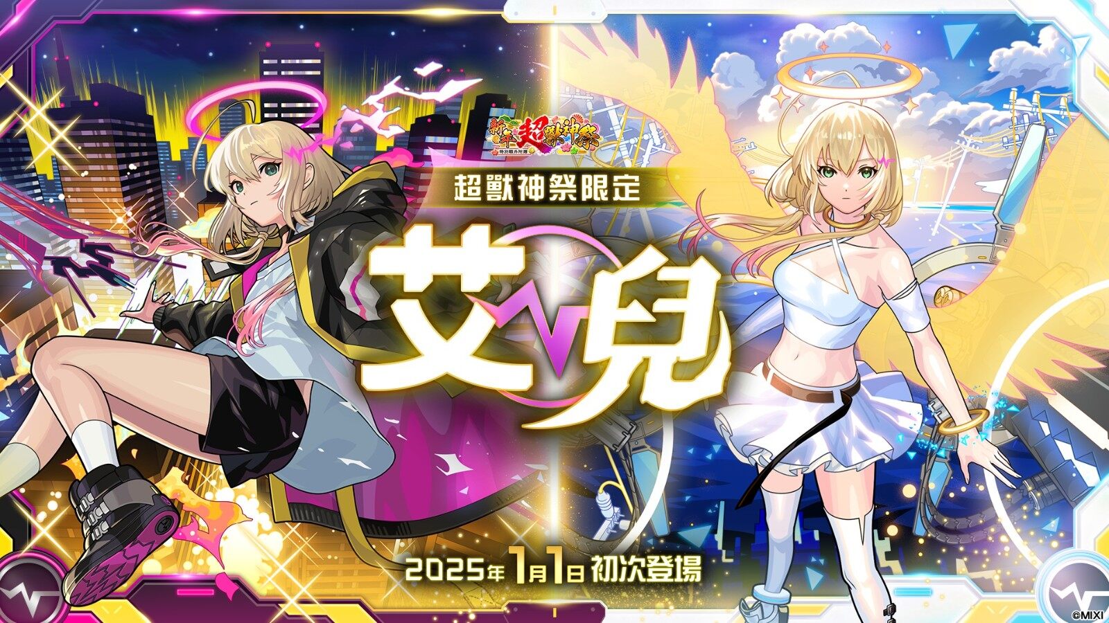 《怪物彈珠》新年活動：新角色與豐富內(nèi)容