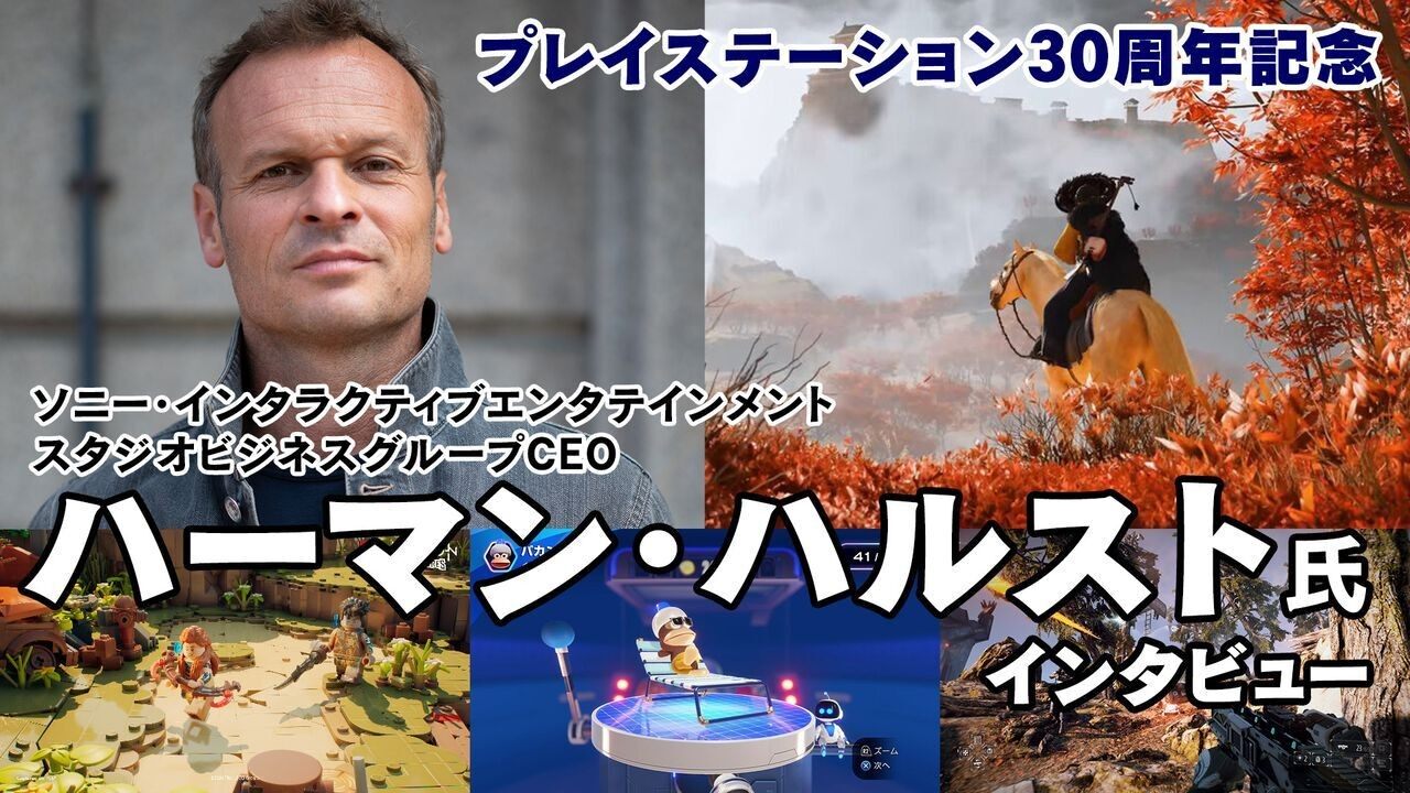 索尼CEO談《星鳴特攻》失利與未來策略調(diào)整