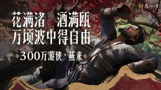 《燕云十六聲》移動端，1月9日震撼登場！宣傳圖2