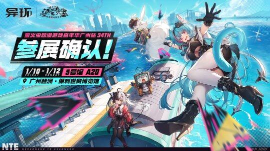 《異環(huán)》將亮相螢火蟲動漫游戲嘉年華