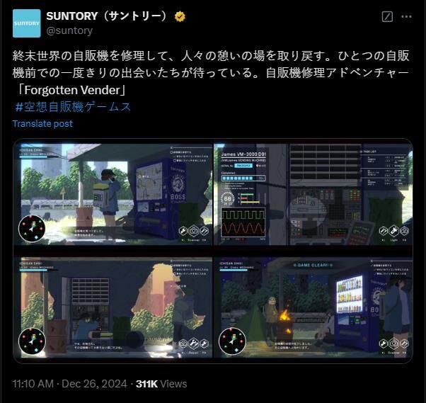 三得利推“幻想自動售貨機(jī)”游戲系列宣傳圖2